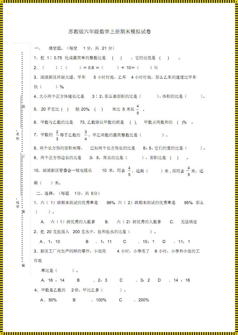 六年级期末数学重点题：破解知识的密语