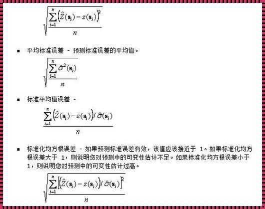 揭开误差的计算方法的神秘面纱