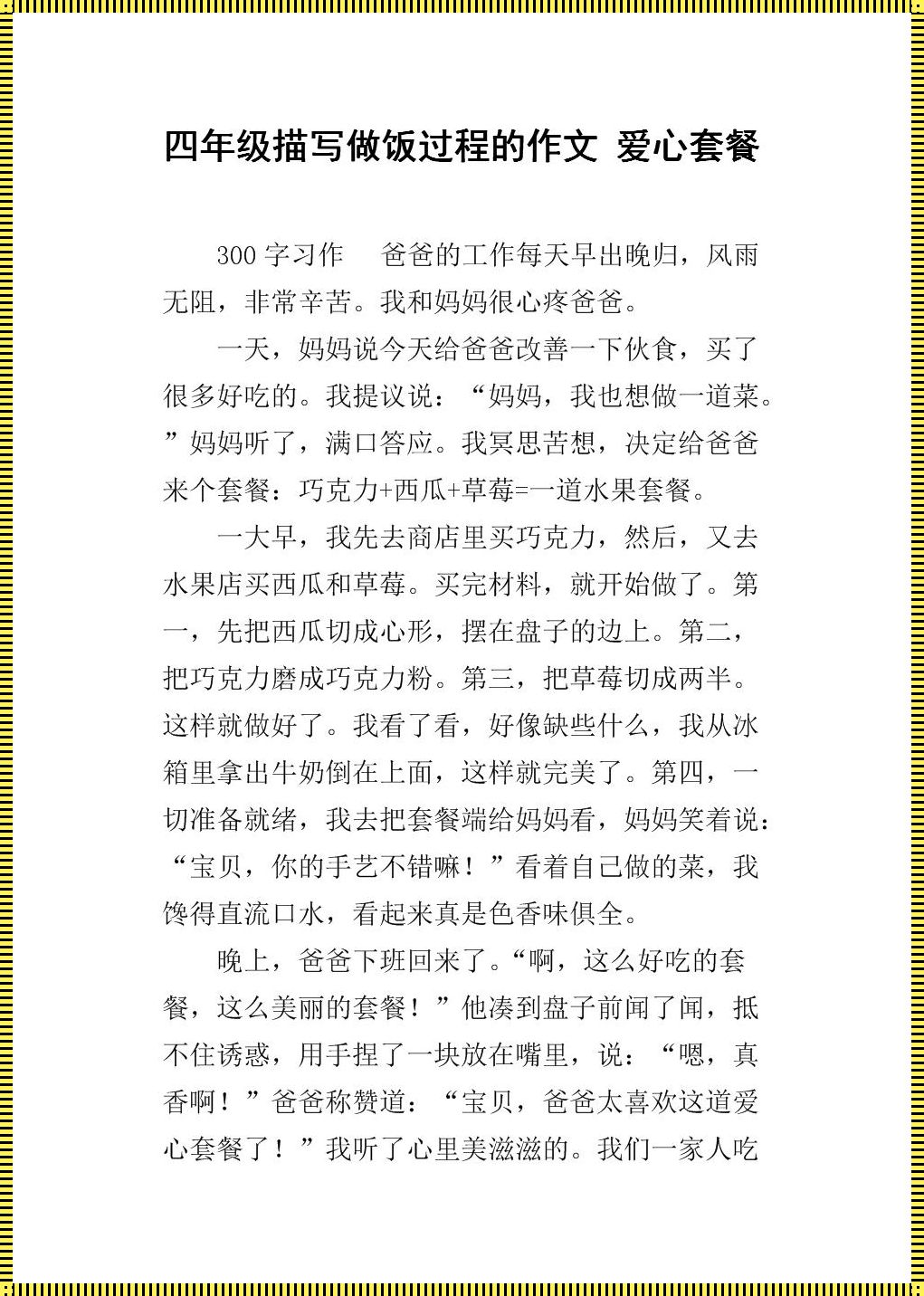 震惊！揭开煮饭过程中的神秘面纱