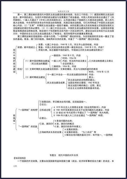 高一历史知识点归纳总结——以张家口为例