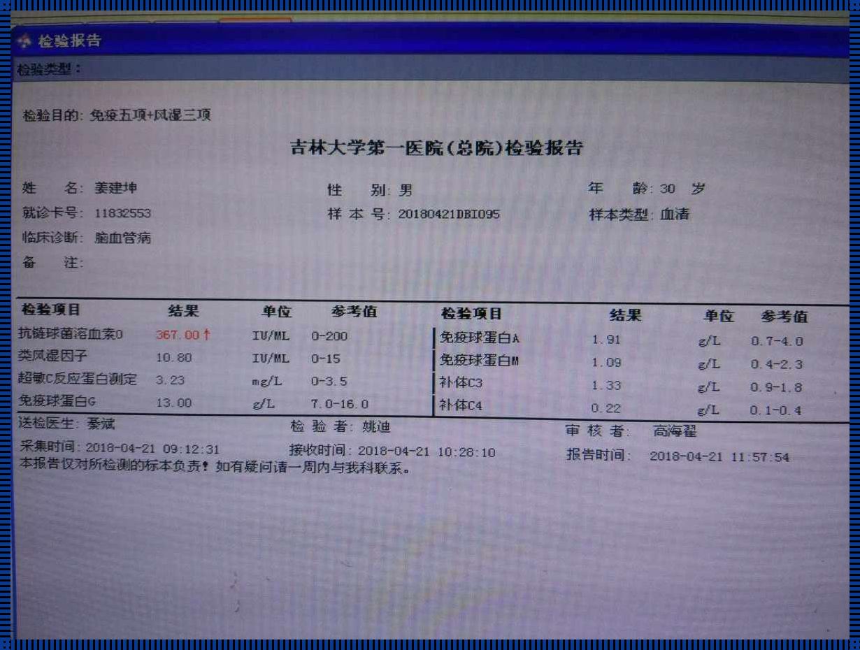 揭秘风湿病的确诊之旅