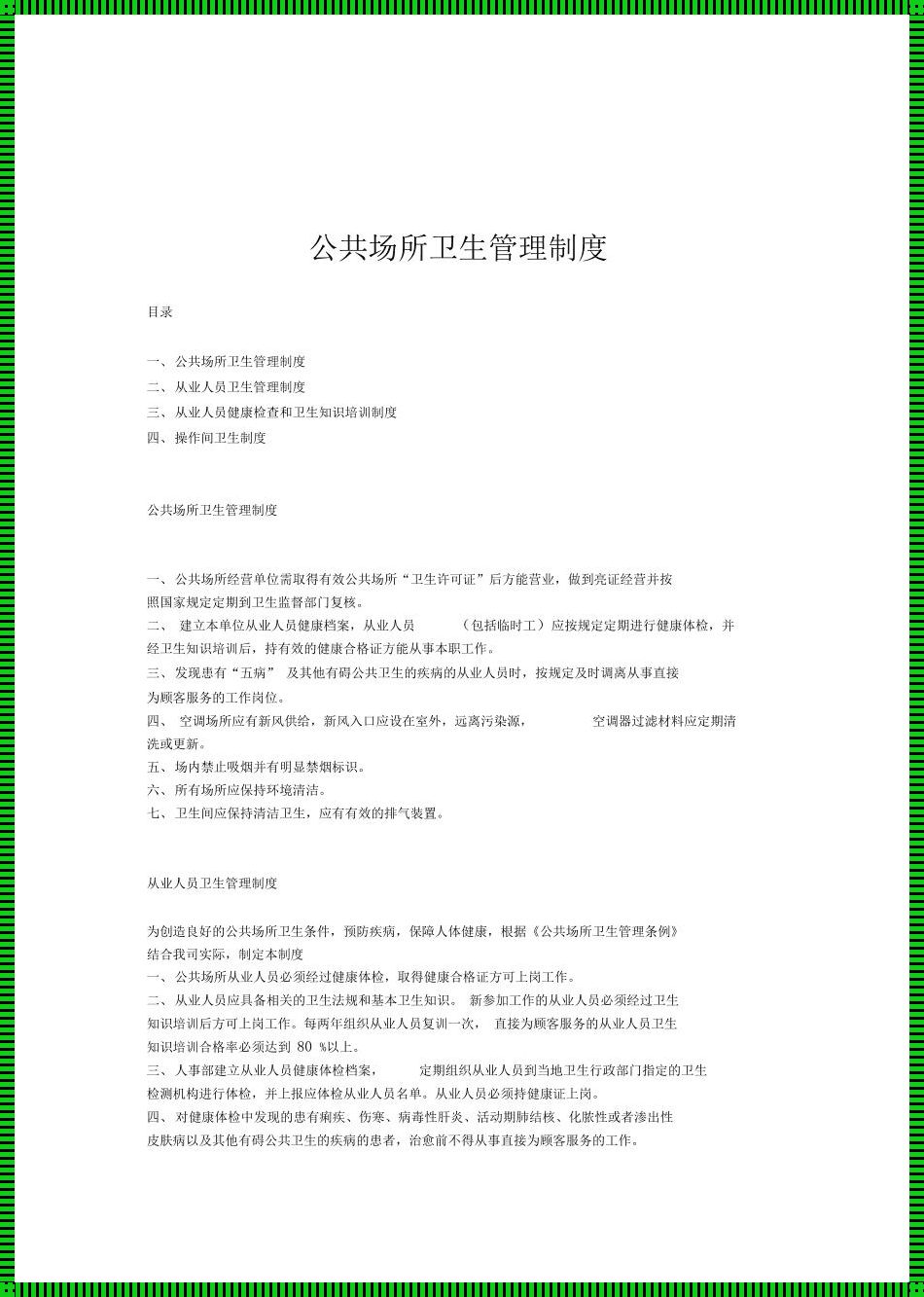 公共卫生科管理制度内容的探讨与思考