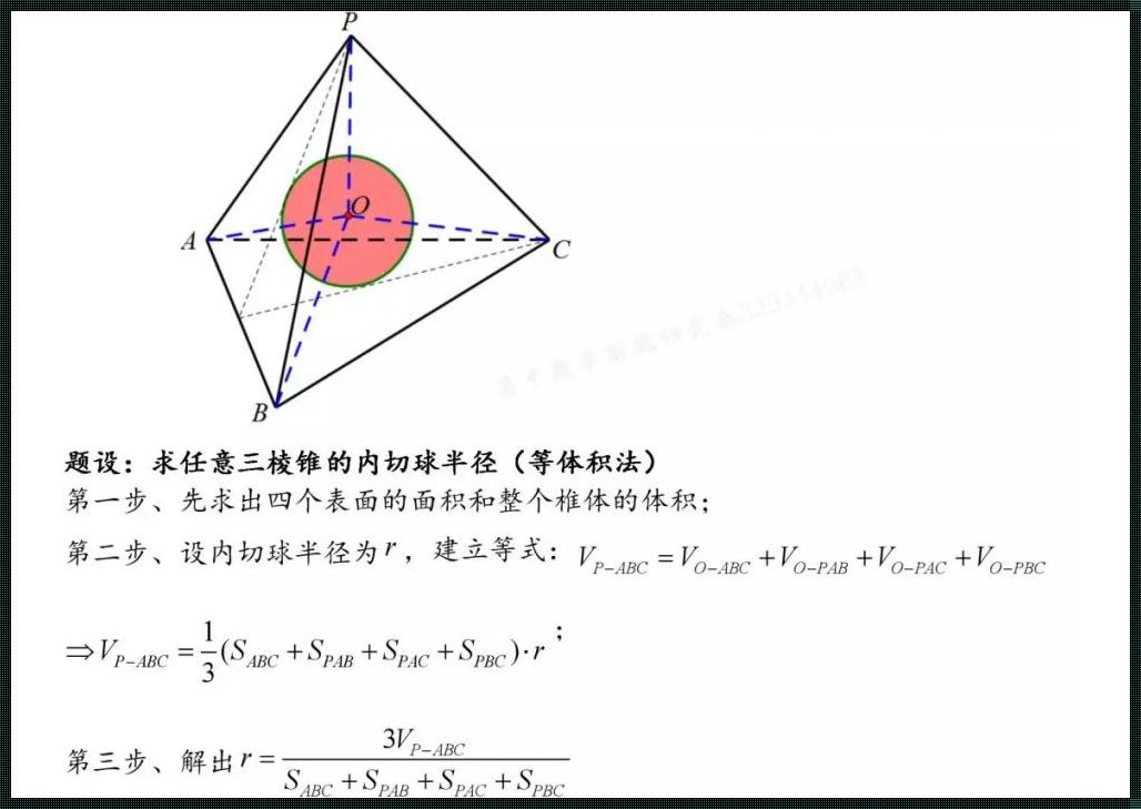 直三棱柱的内切球半径公式：深入解析与分享