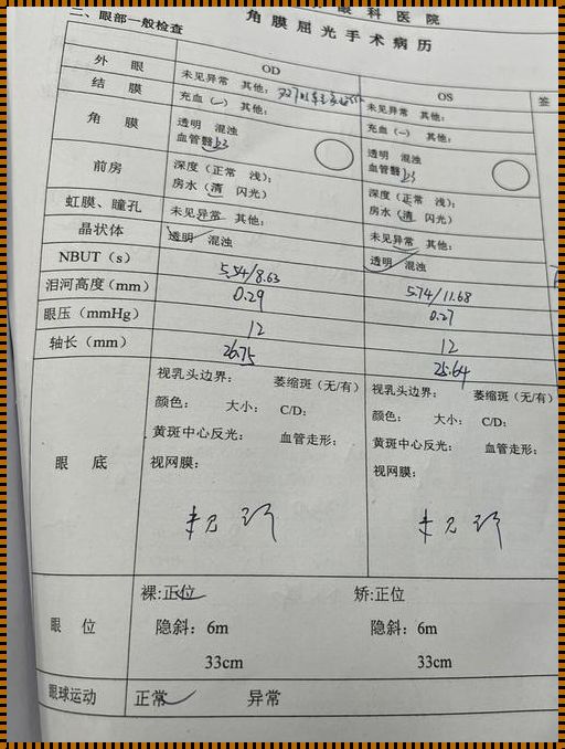 军检近视手术不满半年会查出来吗