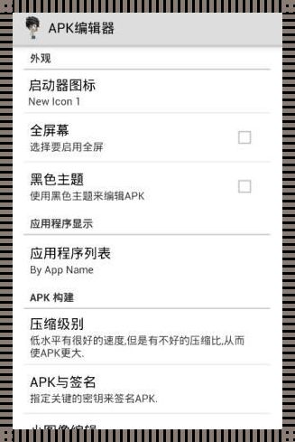 探秘APK编辑器破解版：突破限制，实现自由