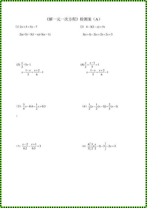 一元一次方程(带分母)：疑难解答