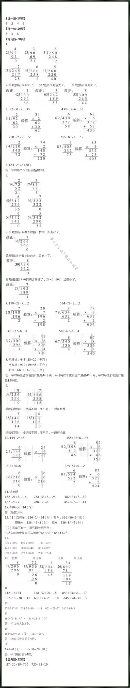 四年级数学上册第6页6到8题：探索数字的奇妙之旅