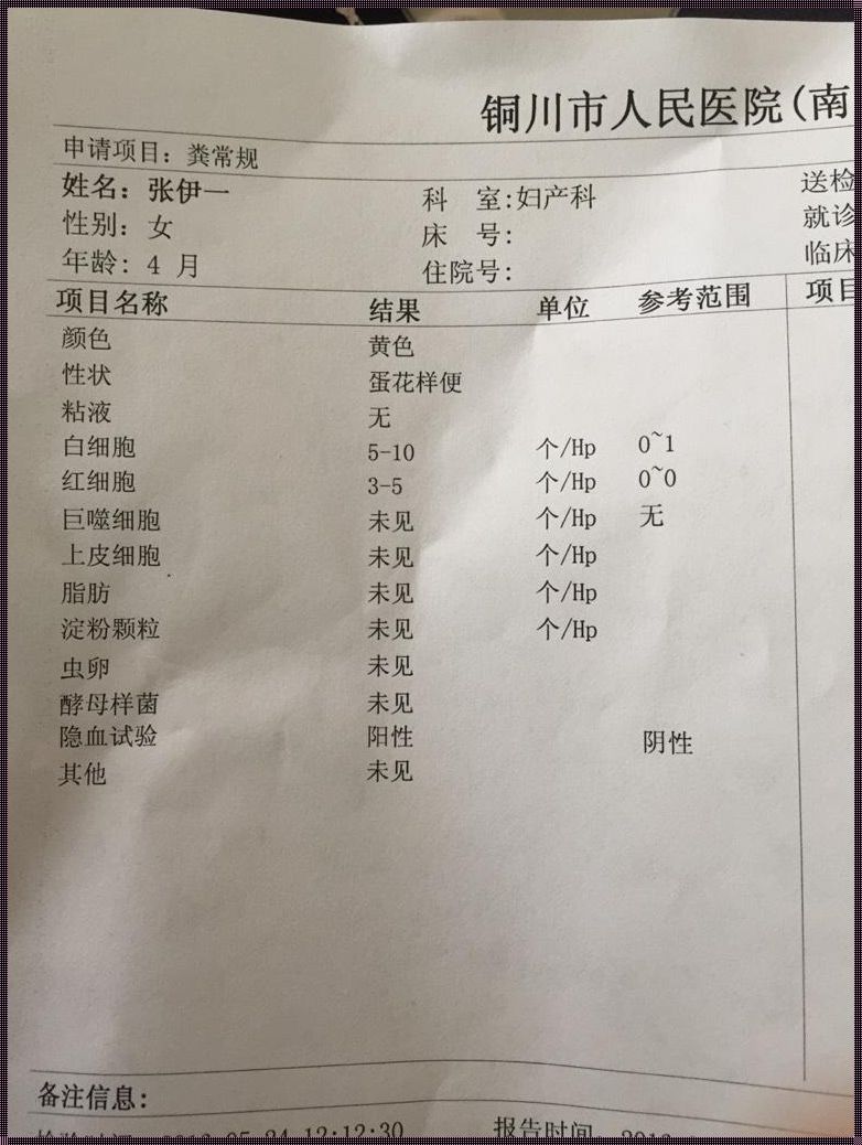 两周婴儿化验大便潜血阳性：一场不可忽视的健康危机