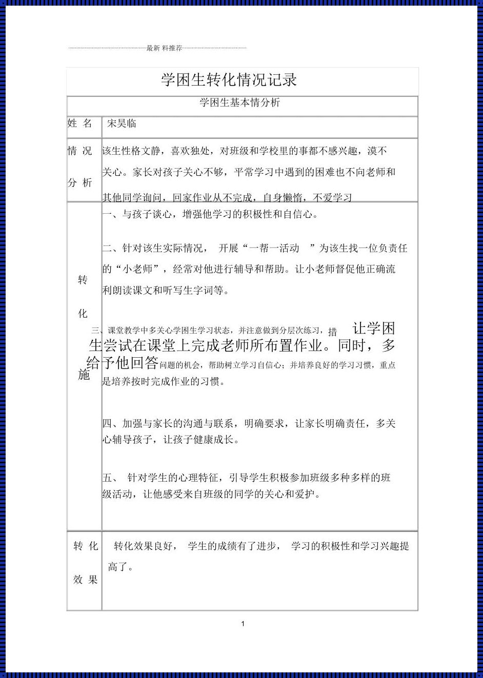 学困生转化案例10篇小学：启迪与希望的篇章