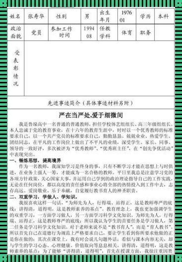 检验员优秀员工先进事迹材料：细微之处见真章