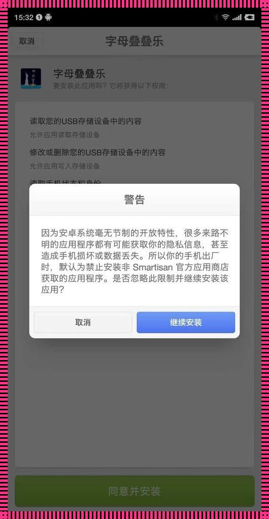 微信传来的apk文件如何安装