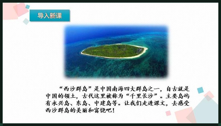 西沙群岛简介及详细资料