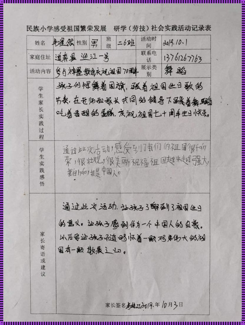 小学生研学活动记录表怎么写