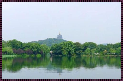 南京苏州杭州三日游：探寻江南水乡的历史与美景