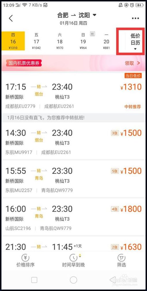 合肥到飞机：火爆的航空旅行