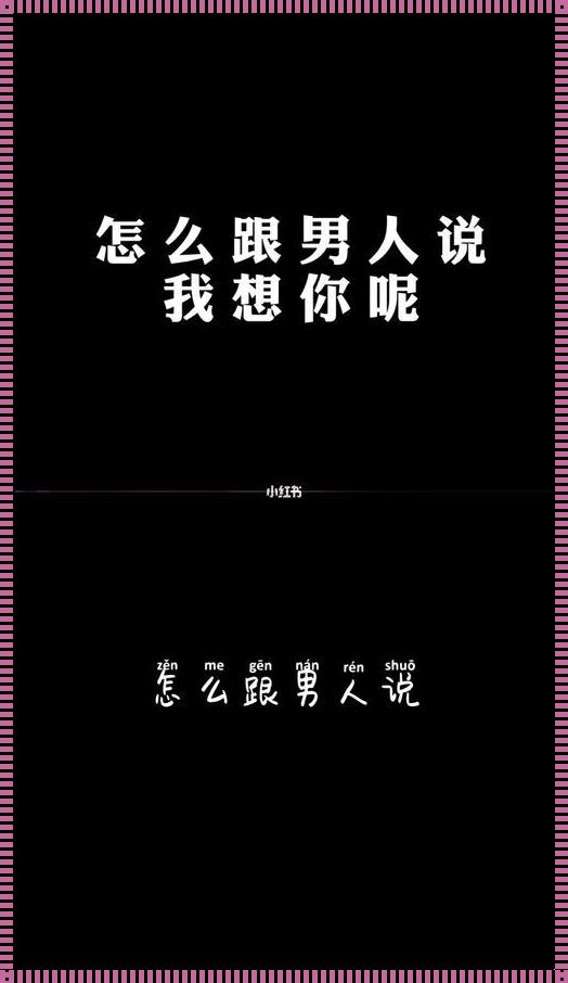 怎么判断男人还在想你