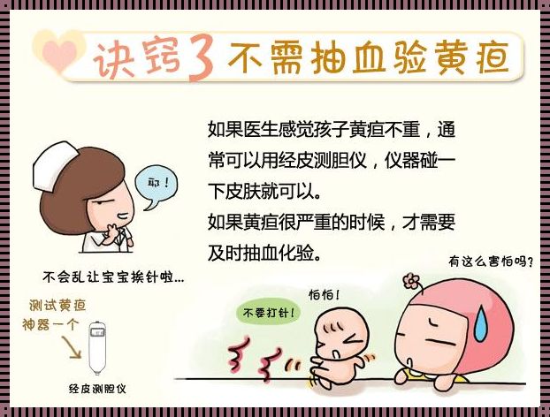 黄疸17天10个严重吗：揭秘