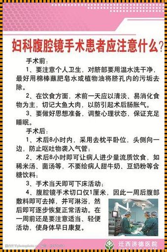 宫外孕腹腔镜手术后十大禁忌：你必须知道这些！