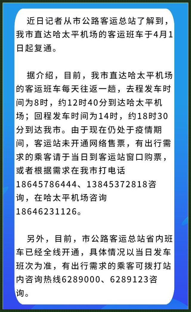 牡丹江到哈尔滨机场大巴电话