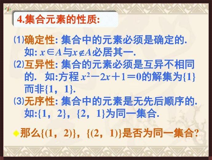 集合的元素都具有的三个性质：独特性、普遍性和相关性