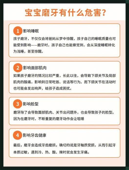 磨牙怎么解决：止齿守静之我见