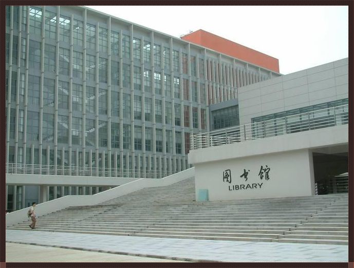 华中农业大学图书馆查新：探索与分享