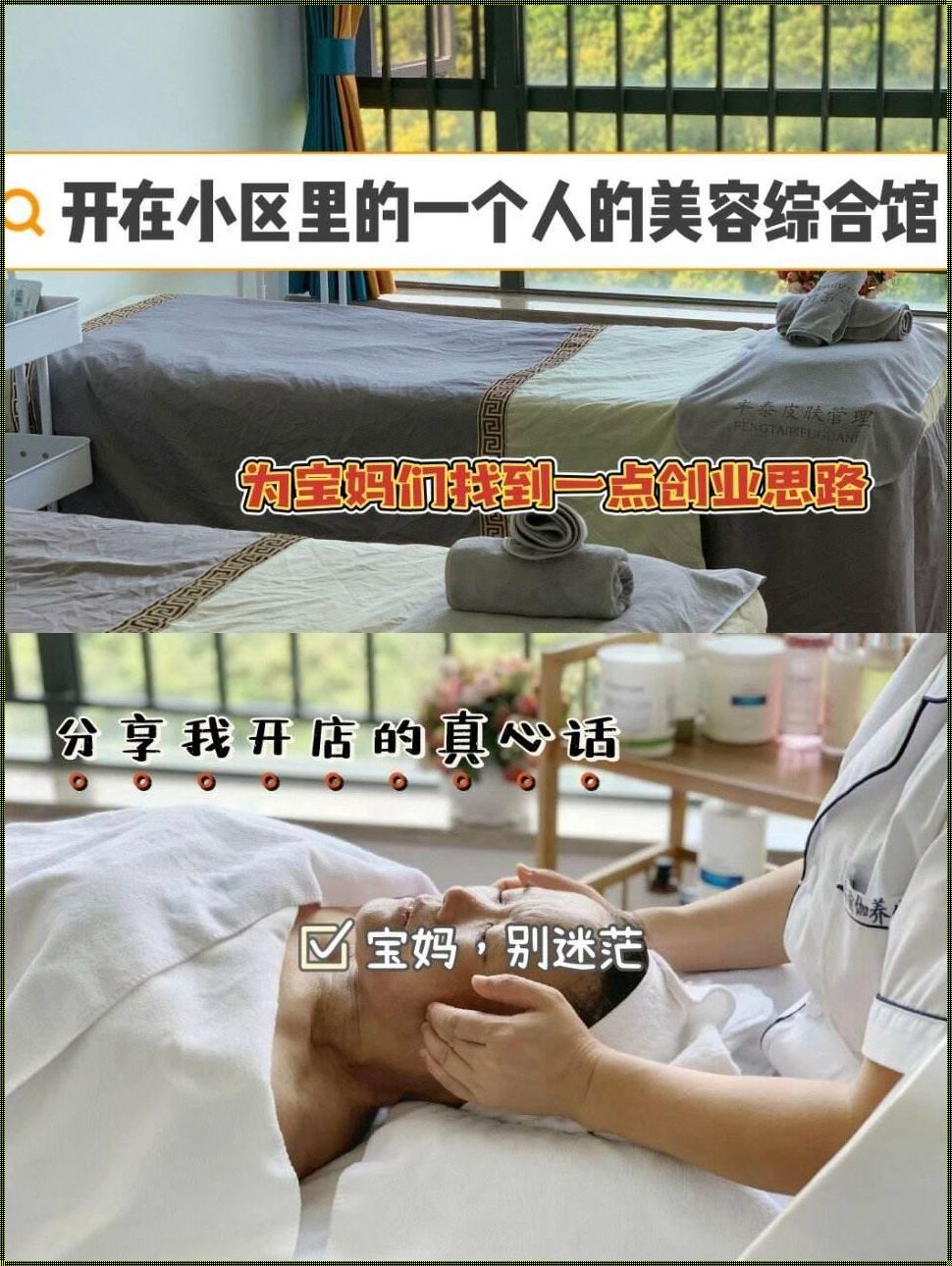 独行侠的美容工作室：一人之力，大众点评