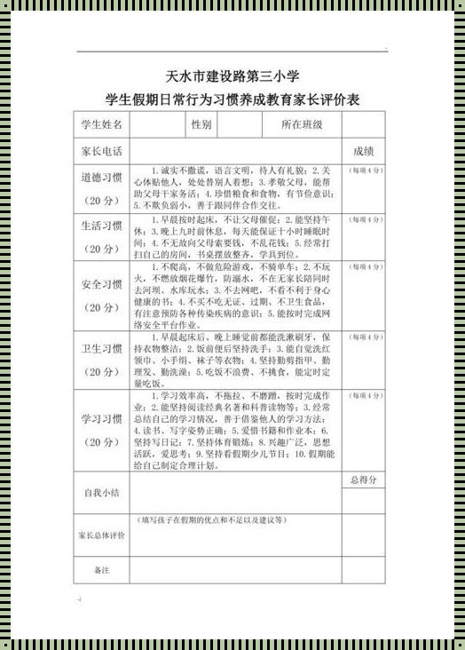 家长对学生假期的表现评价：用心观察，理性评价