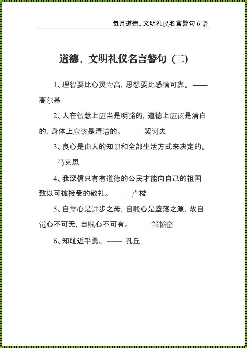 十句道德名言：震撼你的心灵