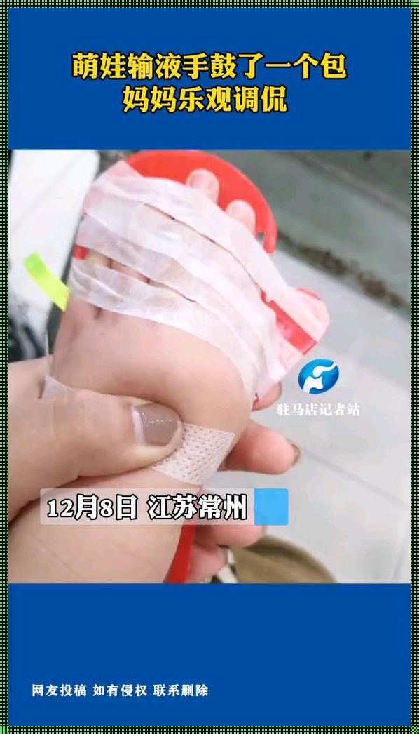 输液鼓了是不是药就白打了