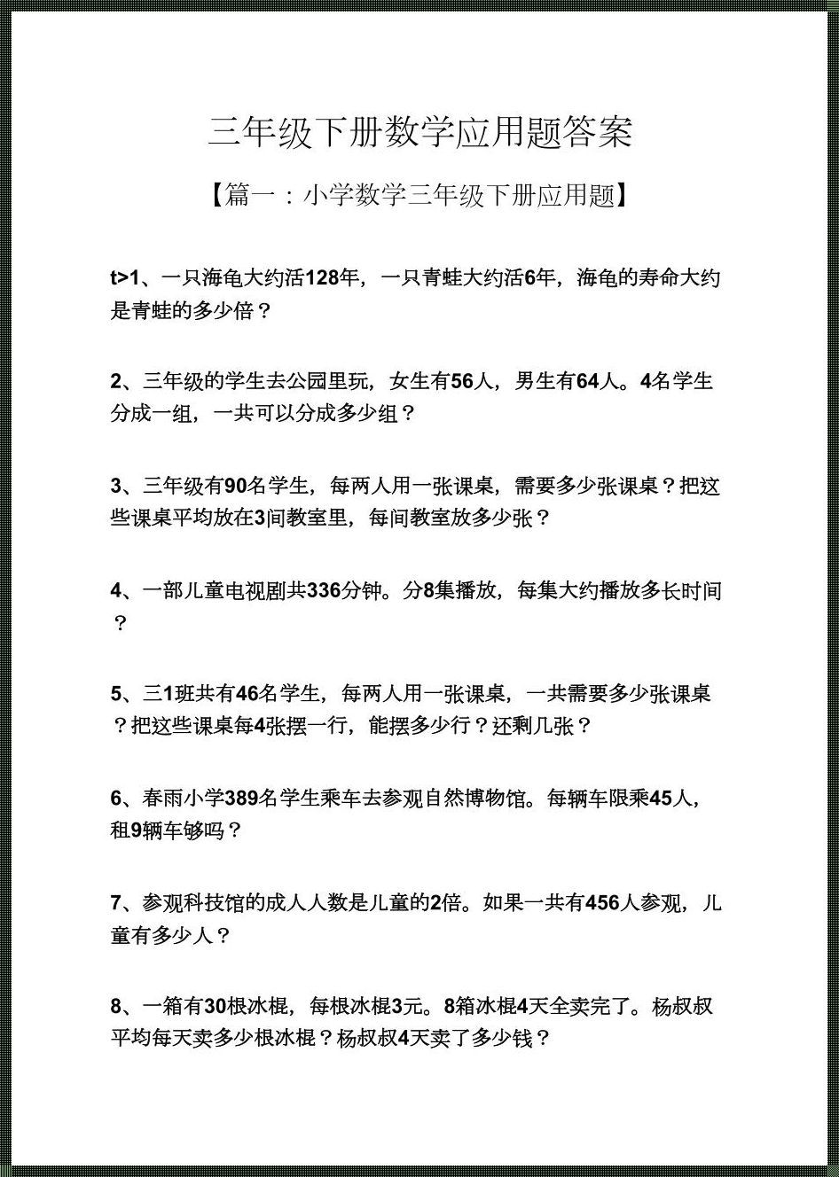 三年级100道趣味题及答案：神秘的智慧宝藏