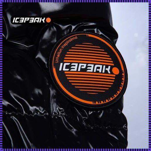 ICEPEAK：源于自然的户外品牌