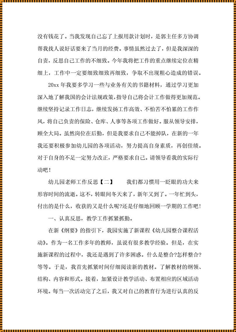 小班老师工作反思：规划与成长