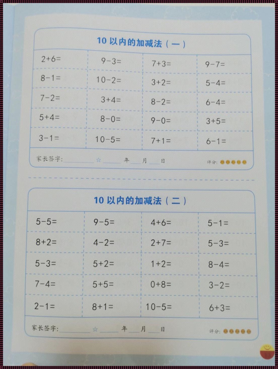 大一班10以内的加减法：开启幼儿数学之旅