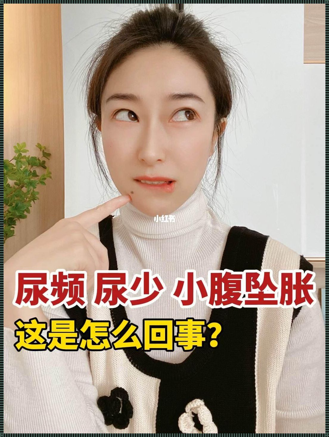 女性小肚子胀气尿频的原因及应对策略