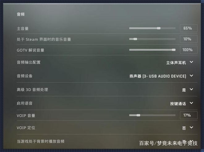 CSGO响度均衡：揭秘神秘面纱下的音效调节