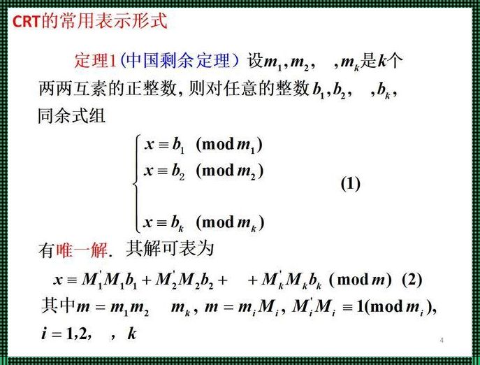 同余方程组的解：探索数学世界的奥秘