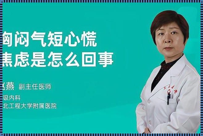 胸闷气短一招见效最快