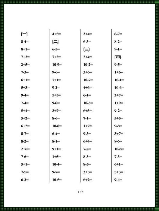 一年级口算题500道：小试牛刀，数学之旅初启程