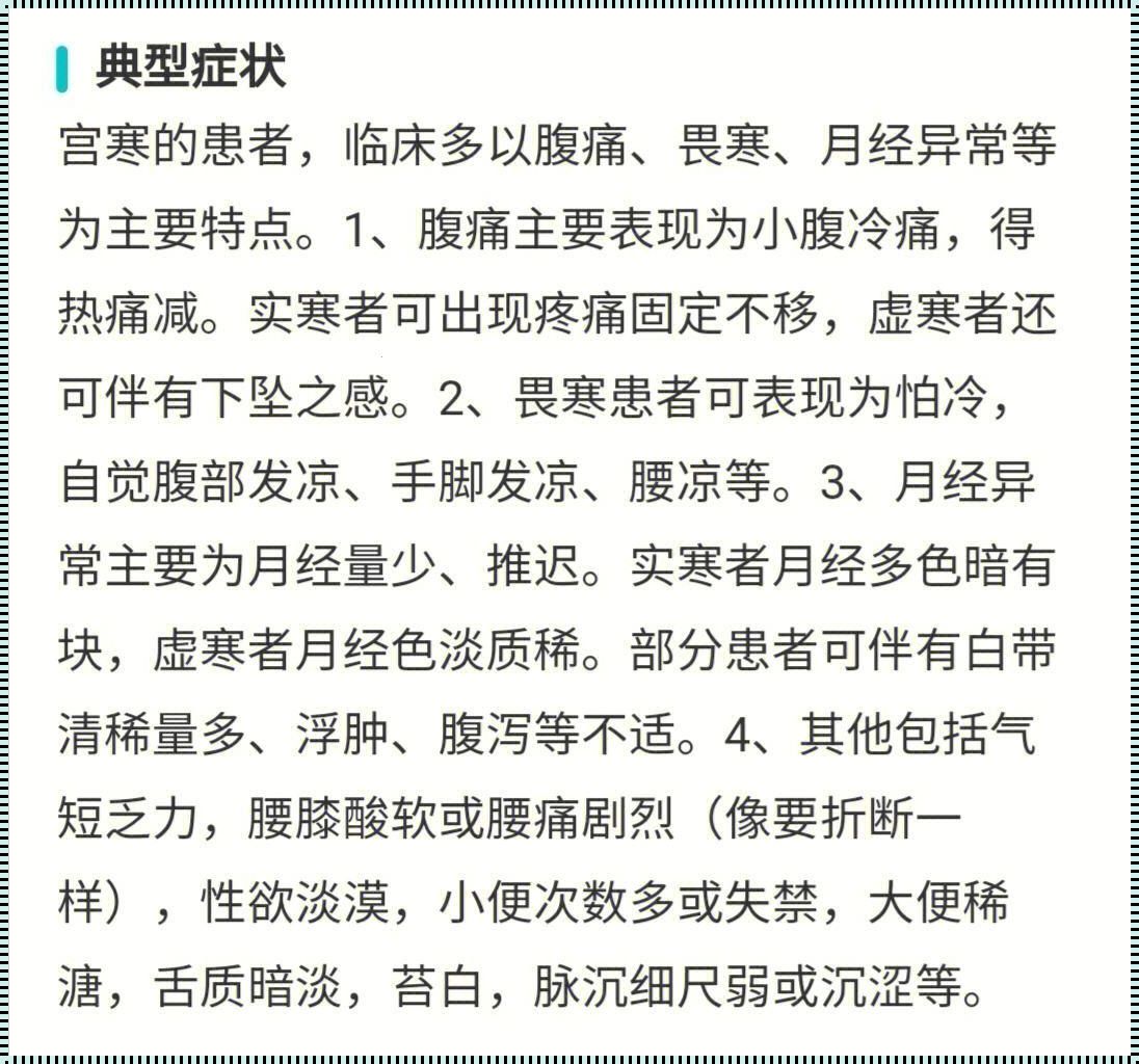 宫寒会导致妊娠生化吗？深入解析与探讨