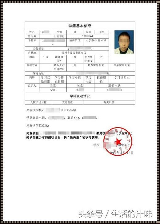 北京中小学生学籍号即教育ID：为你揭示它的奥秘