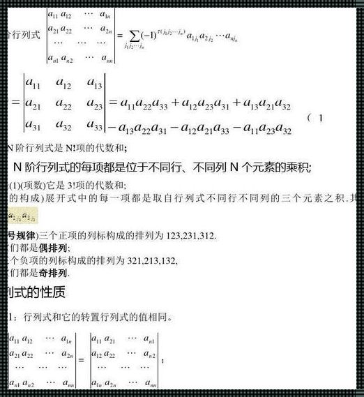 行列式的实际意义：解码空间的神秘面纱