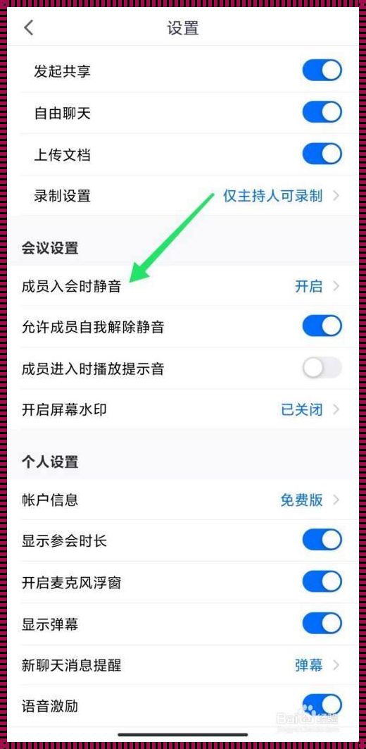 如何关闭腾讯会议声音