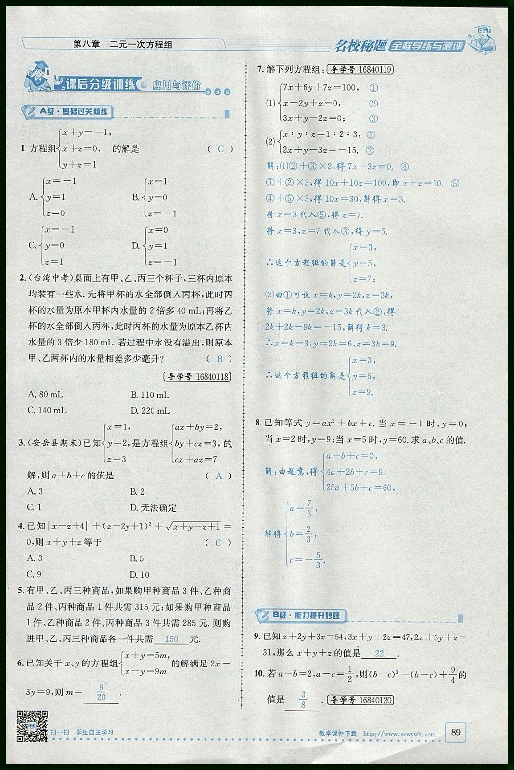 初一下册解答题及答案：自主学习的实践与探索