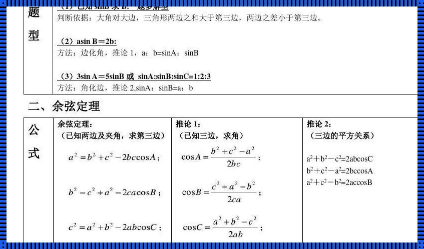 三面角公式：探索神秘的几何世界