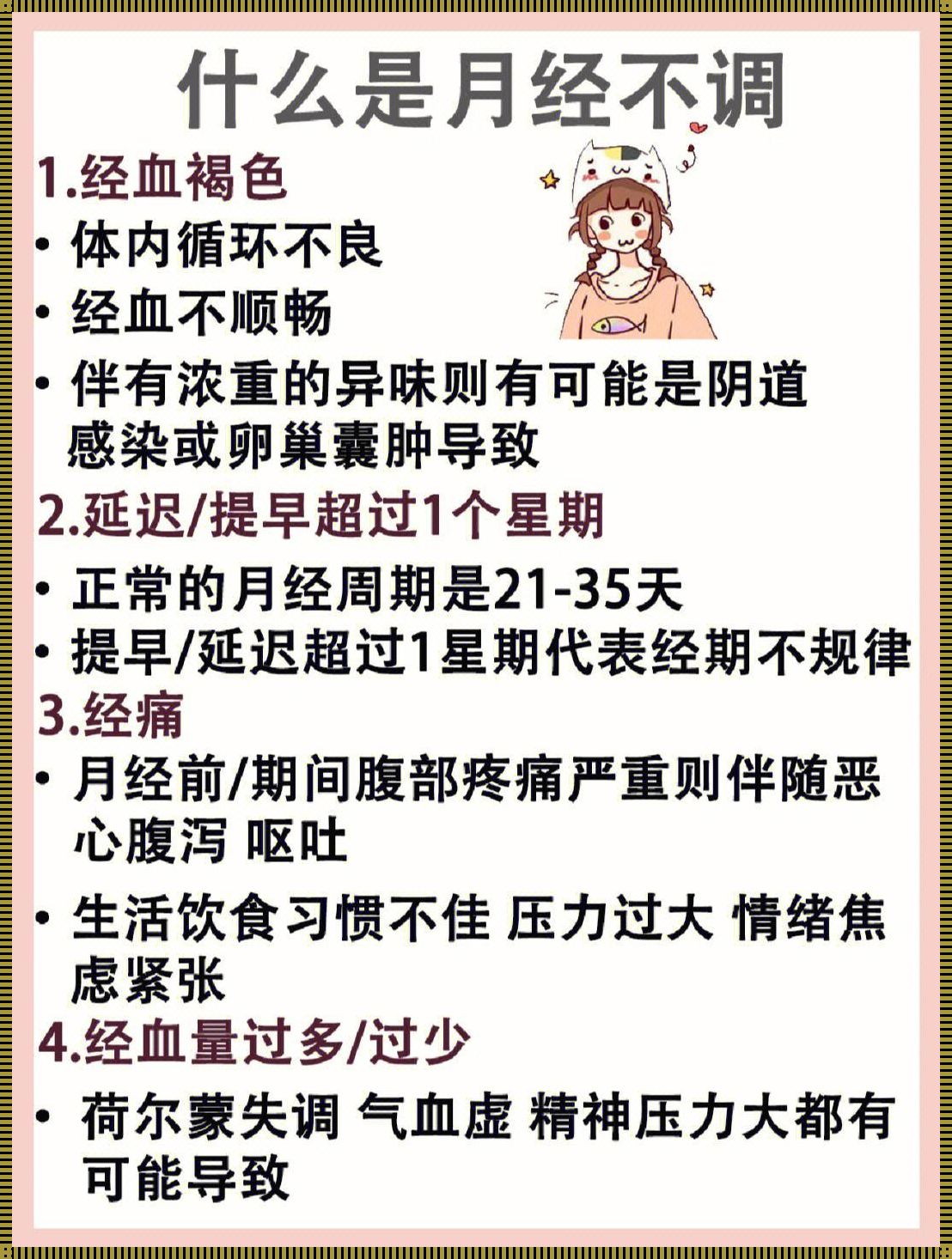 经期周期21天容易老：揭秘女性生理周期的神秘面纱