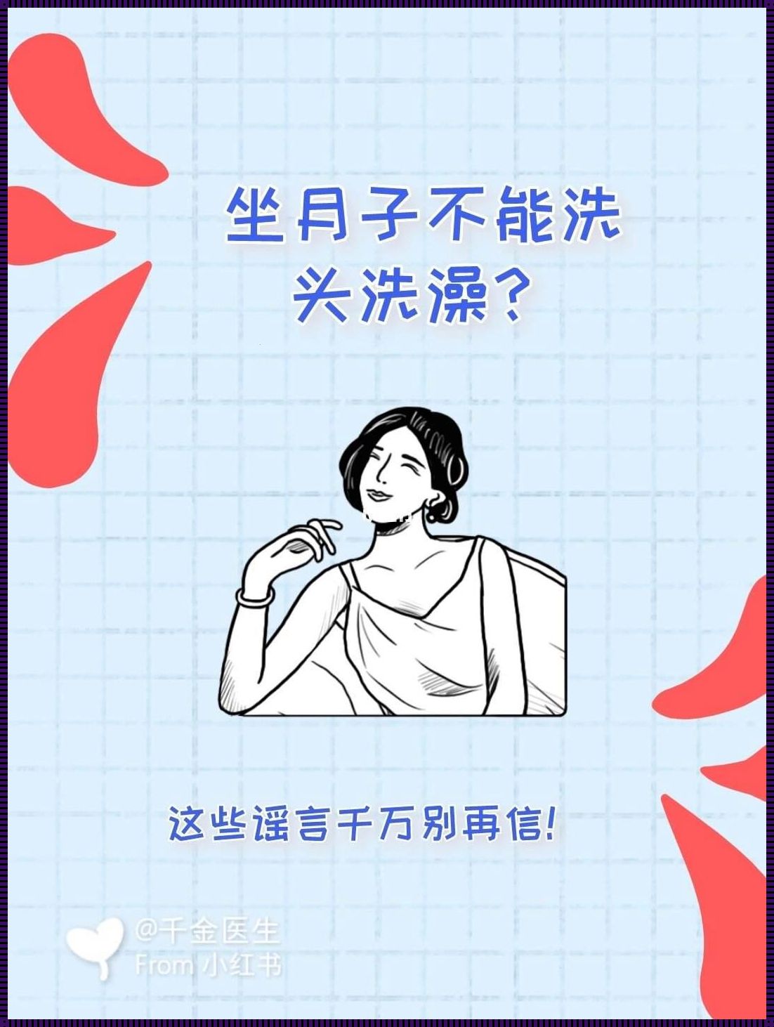 产后多久洗头最佳时间：揭开水中之谜