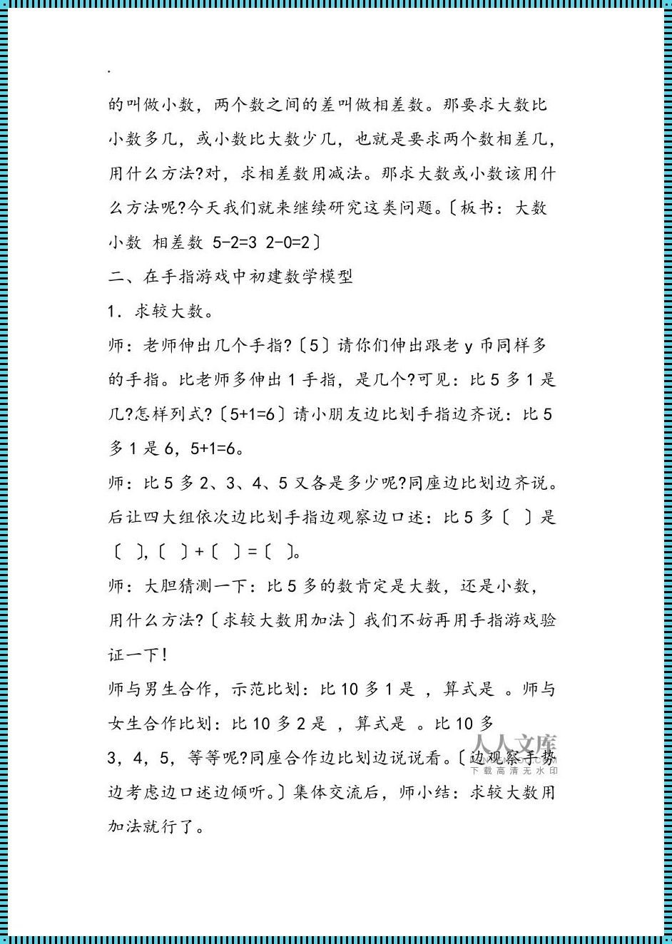 二年级比多比少的应用题诀窍