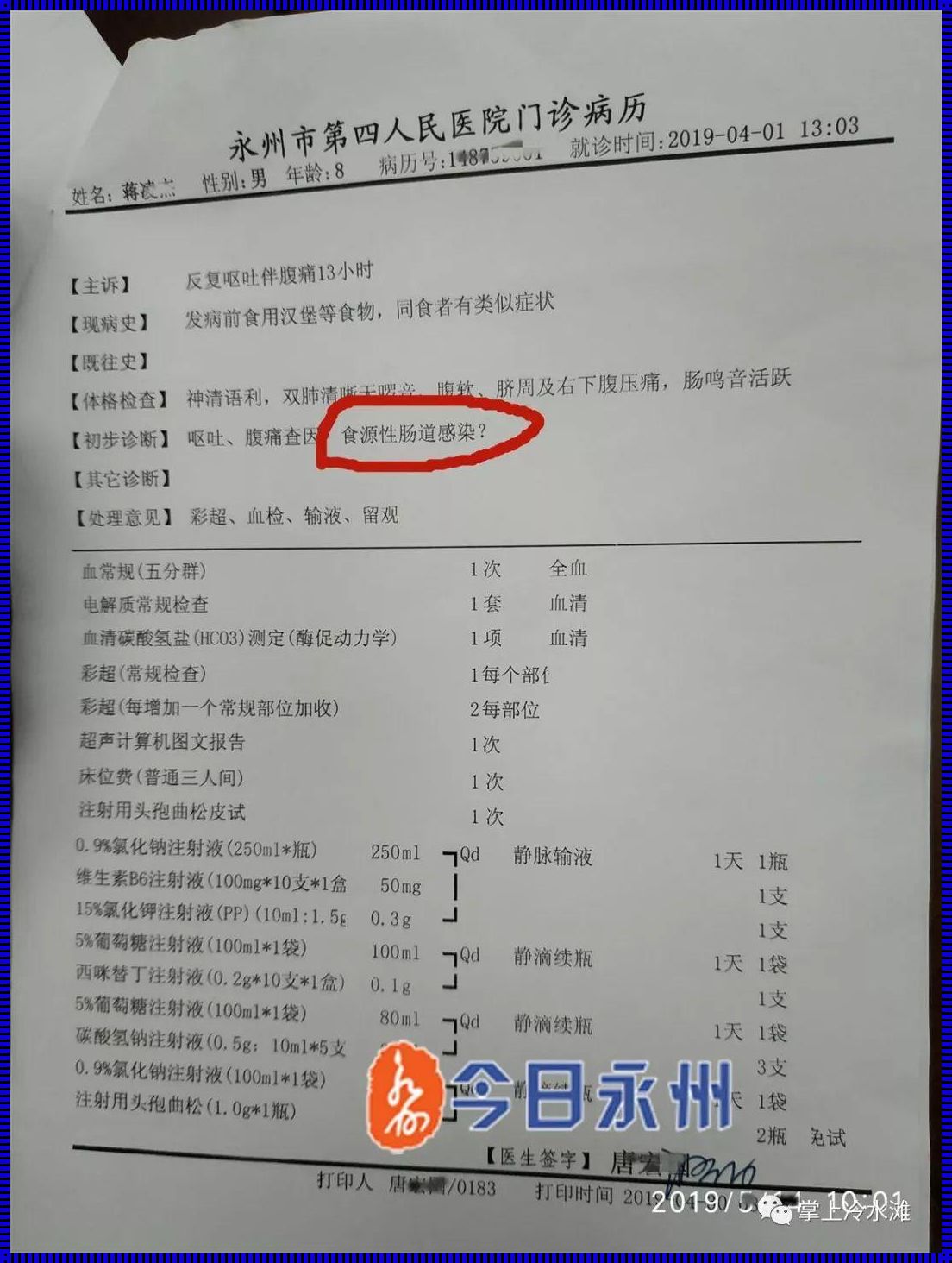 呕吐病历模板：探究与分析