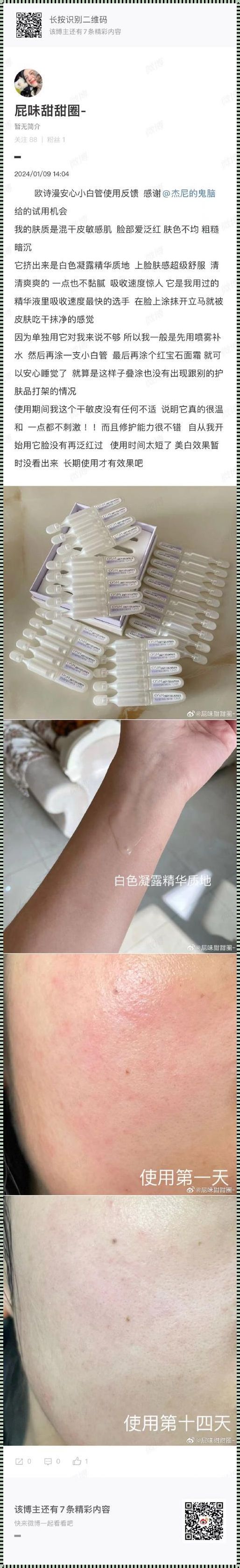 欧诗漫小白管：研究与体验的双重享受